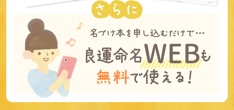 トツキトオカ 良運命名 オーダーメイド名づけbook 姓名判断にもとづいた赤ちゃんの名づけサービス 良運命名
