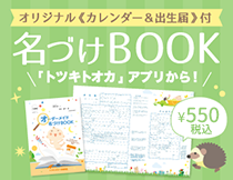 トツキトオカコラボBOOK