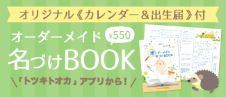 トツキトオカコラボBOOK