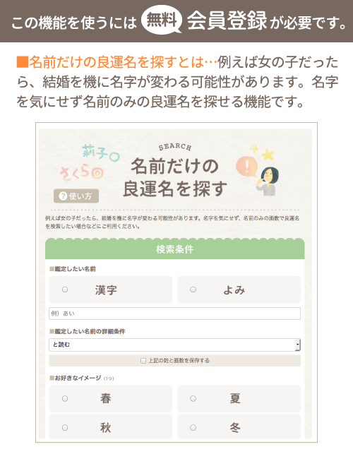 名前だけの良運名を探す 紹介 姓名判断にもとづいた赤ちゃんの名づけサービス 良運命名