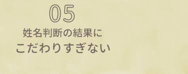 五十音順から見るおなまえ一覧 姓名判断にもとづいた赤ちゃんの名づけサービス 良運命名