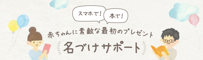 赤ちゃん 姓名 判断 おすすめ