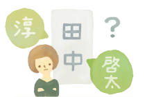姓名判断にもとづいた赤ちゃんの名づけサービス 良運命名 姓名判断にもとづいた赤ちゃんの名づけサービス 良運命名