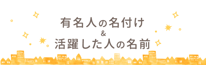 姓名 判断 命名 くん