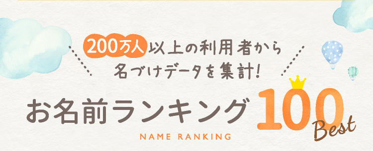 良運命名WEB｜姓名判断による赤ちゃんの名付け・命名サービス